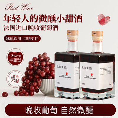 法国晚收甜红葡萄酒女士红酒