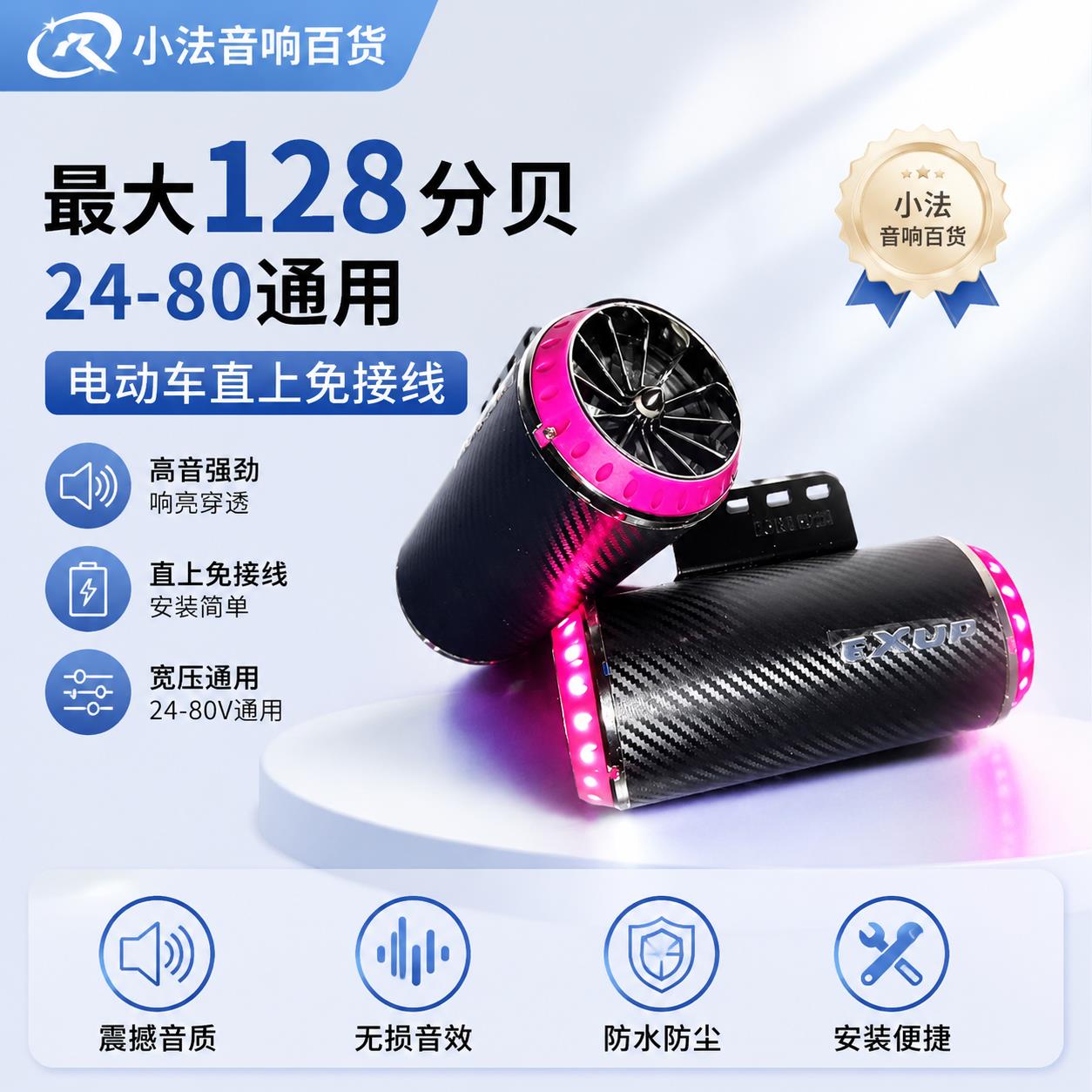 福新二合一蓝牙音响低音炮128分贝大音量电动车电动机车免接线直