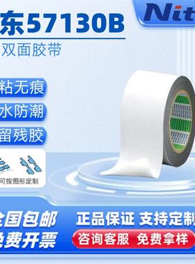 日东57130B防水黑色泡棉胶带PE基材0.3MM厚度高粘无痕双面胶带