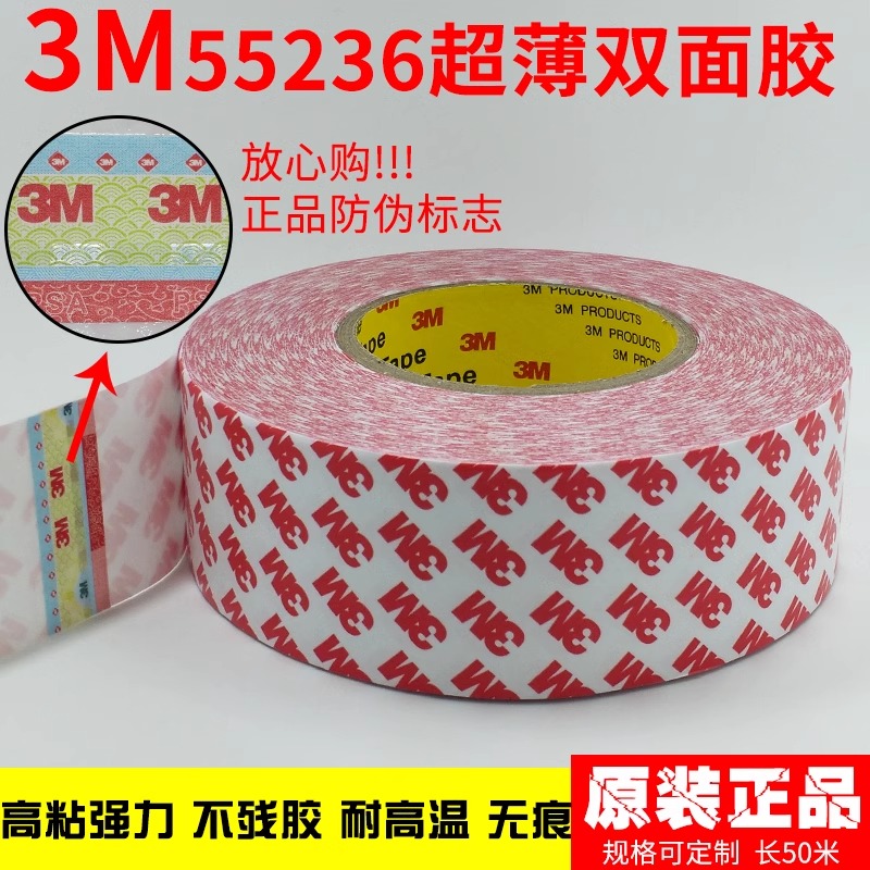 3M55236双面胶带高粘强力无痕薄耐温防水半透明防撞条胶双面胶纸