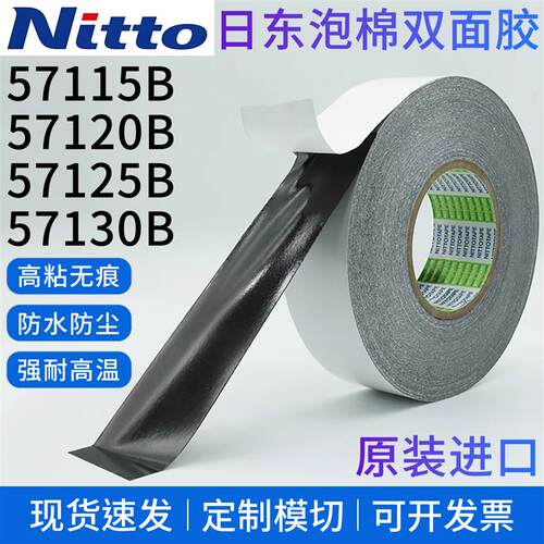 日东手机边框防水泡棉双面胶