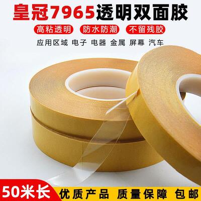 皇冠7965双面胶高粘超薄亚克力双面胶防水耐高温亚克力无痕胶带