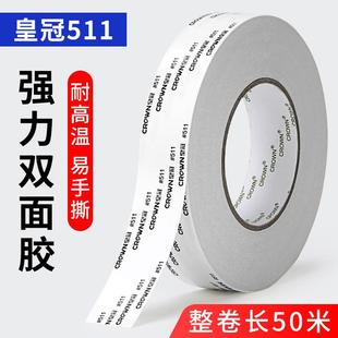 皇冠#511 512 513双面胶CROWN双面胶 超薄强力高粘耐高温双面胶带
