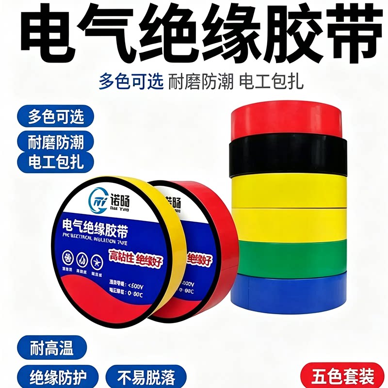 电工胶PVC强粘绝缘阻燃耐高温防水防折断数据线耳机线修复胶带
