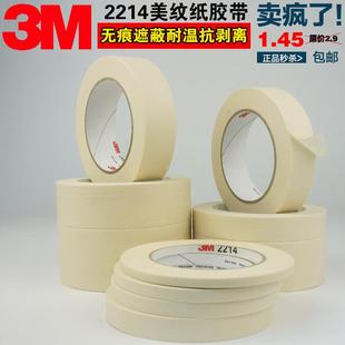 50米 3cm 3M2214耐高温美纹纸胶带汽车喷漆美容遮蔽无痕纸胶带1
