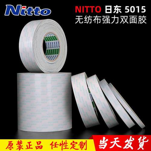 正品 NITTO日东5015双面胶带 5015耐高温强力双面胶白色超薄50m长