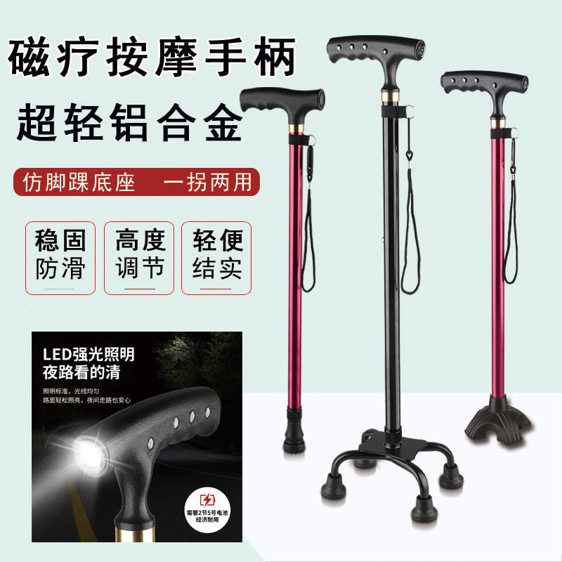 老人拐杖四脚防滑稳固轻便拐棍铝合金高度调节带灯出行助步器手杖