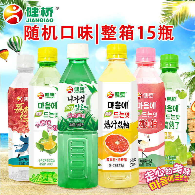 健桥芦荟汁特色饮品双柚小青桔红柚葡萄椰果粒混合装搭配500ml/瓶