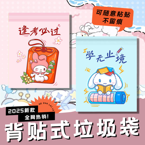 【特厚】120只课桌垃圾袋可粘贴