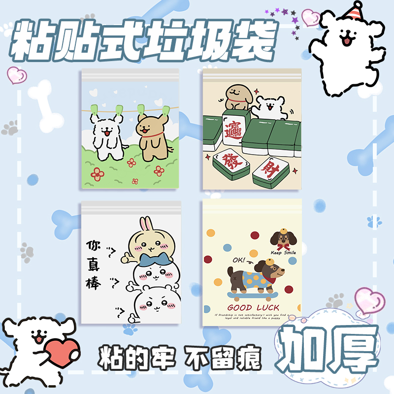 创意卡通垃圾袋粘贴式不留胶