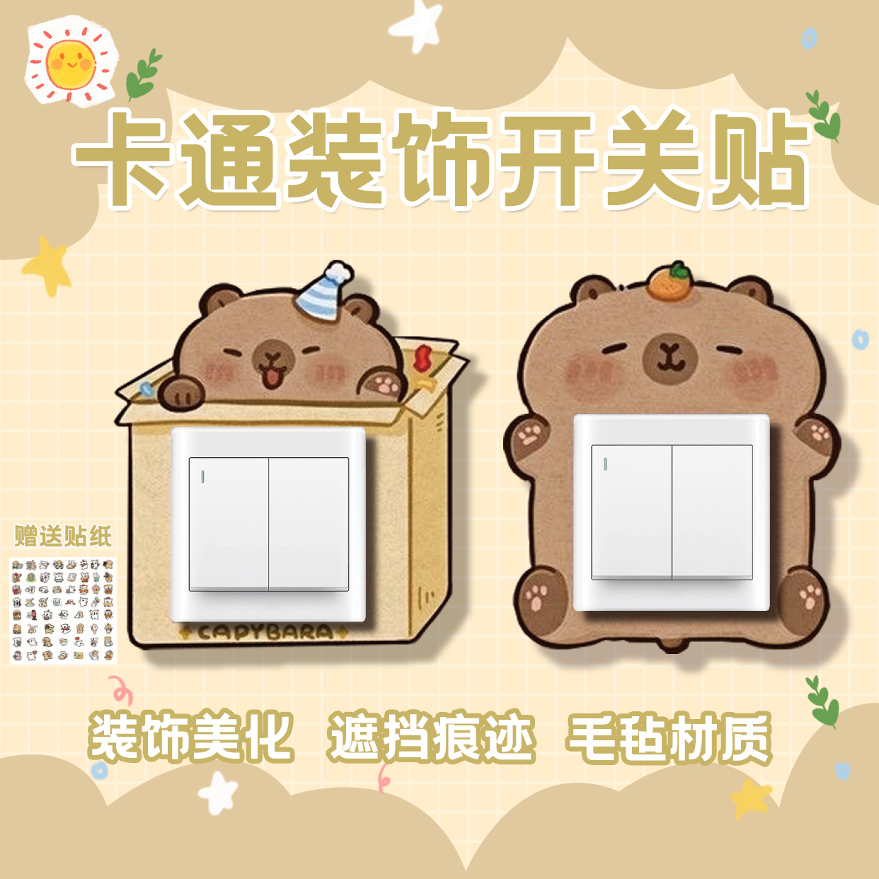 新款创意水豚开关贴墙贴保护套装饰框现代简约灯开关