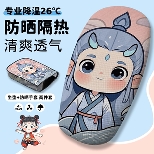 哪吒电动车坐垫套夏季 罩 电瓶车座套防晒隔热透气电瓶车座套夏季