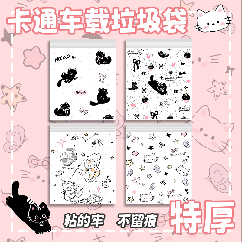 卡通可爱黑猫桌面垃圾袋粘贴式