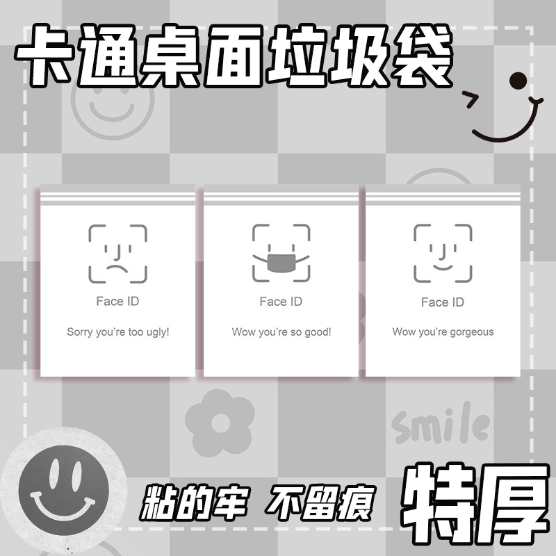 面部表情垃圾袋学生宿舍粘贴式