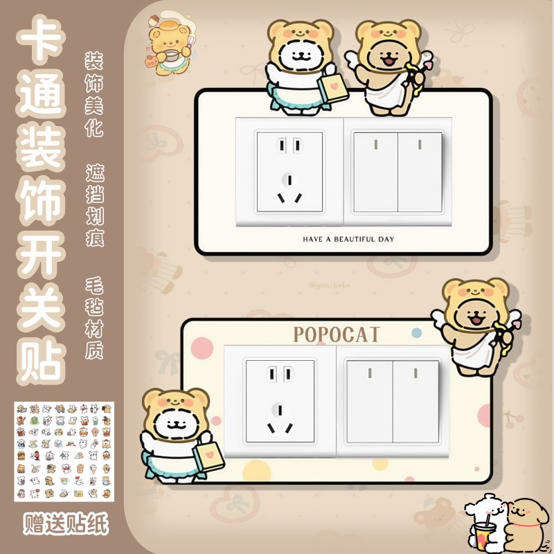 卡通开关贴现代简约防水防潮