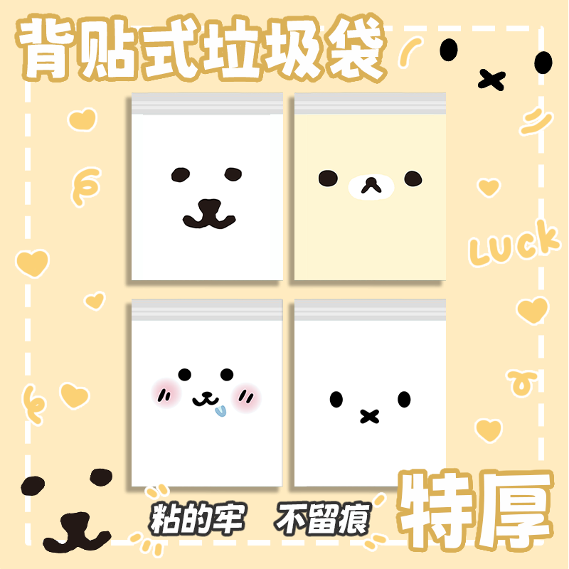 表情包粘贴式车载家用清洁垃圾袋创意可爱卡通背贴垃圾袋学生课桌,家庭/个人清洁工具,家用垃圾袋,淘宝优惠券,粉丝福利购,淘宝优惠卷
