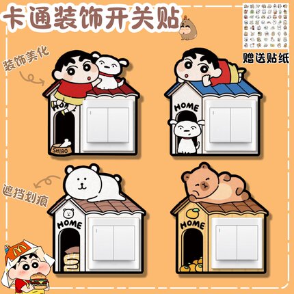 创意小新开关贴家用边框套毛毡插座保护套遮丑美化装饰墙贴