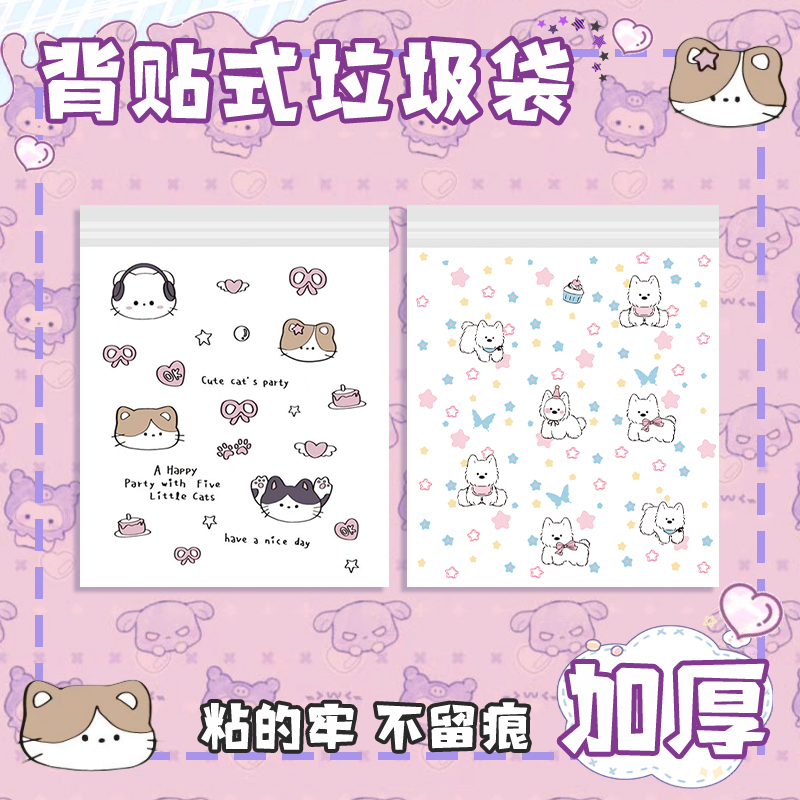 学生课桌垃圾袋粘贴式卡通垃圾袋