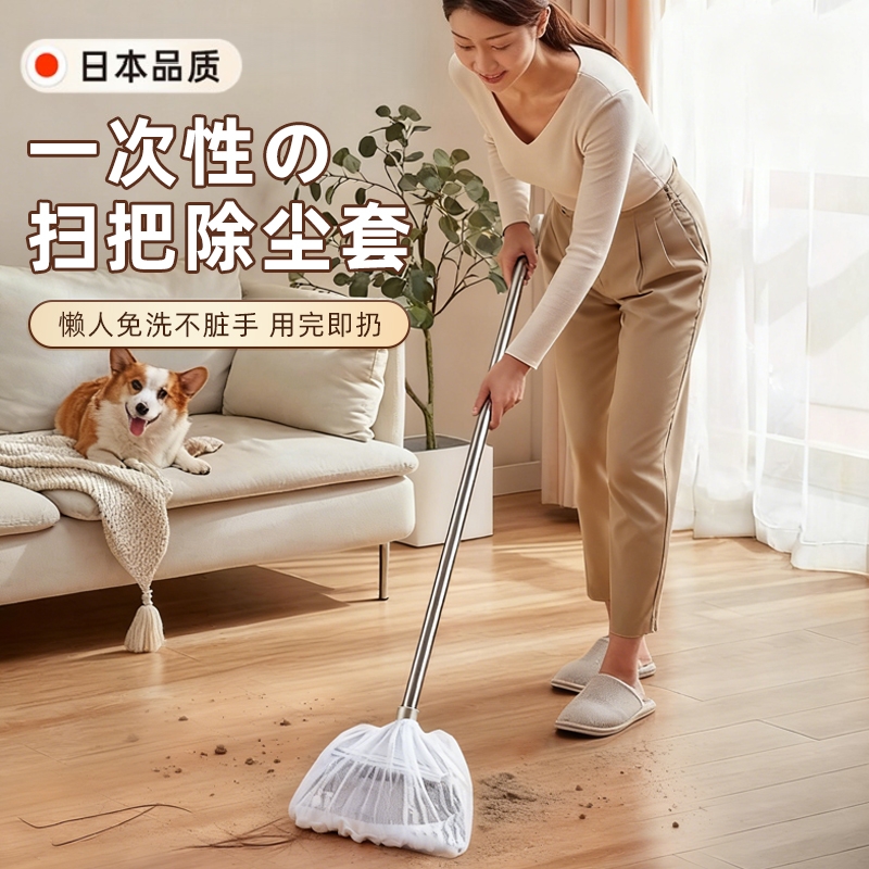 【日本品质】一次性扫把除尘套