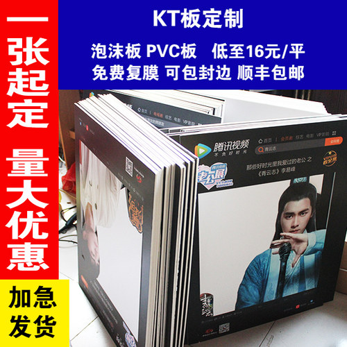 kt板订制广告制作泡沫板广告牌展示牌打印pvc雪弗版海报定制写真
