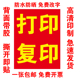 打印复印广告贴纸便利店打字证件照相户外广告贴纸防水防晒自粘贴