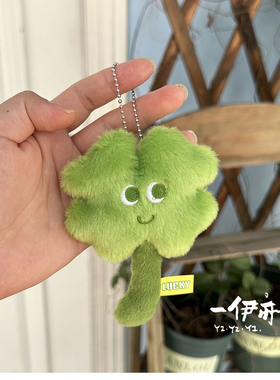 橙色四叶草毛绒挂件可爱高颜值幸运草包包挂饰钥匙扣小礼物
