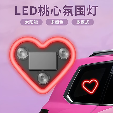 汽车爱心灯太阳能装饰灯LED警示灯三角窗后窗车载可爱氛围灯改装