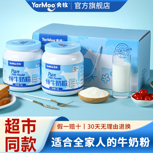内蒙古纯牛奶粉1kg*2礼盒