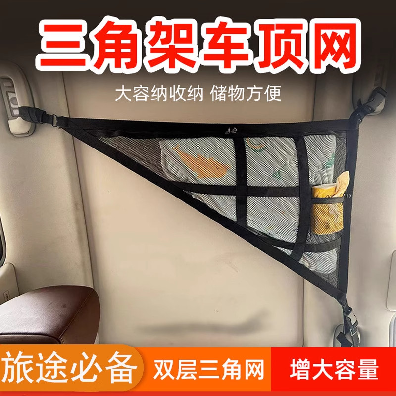 车顶网汽车顶棚新款三角收纳袋汽车置物袋车载悬挂汽车储物网兜