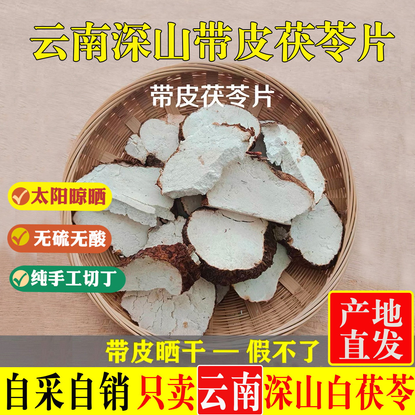 云南野生白茯苓片500g中药材正品芩粉干获苓块泡水2kg白茯苓包邮