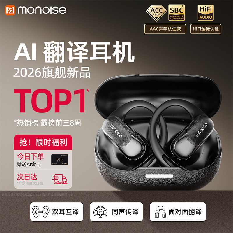 摩因G2翻译耳机实时同声翻译器蓝牙挂耳式气骨传导运动降噪不入耳