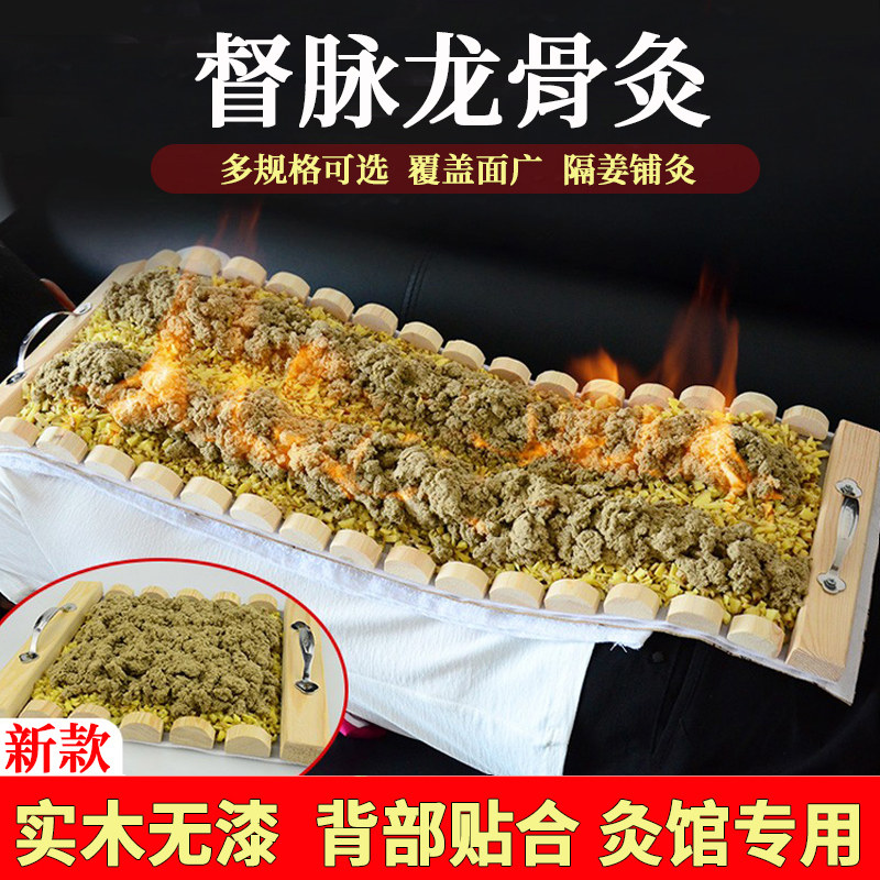 督脉灸长蛇灸龙骨灸火龙隔姜蒜铺灸脊椎艾灸盒木制全身背腹部工具