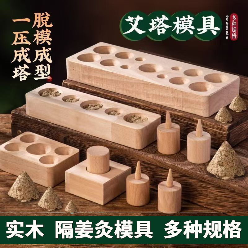 艾塔模具艾绒隔姜灸工具倒流烟艾塔压制模型具隔物灸艾坨艾灸器具