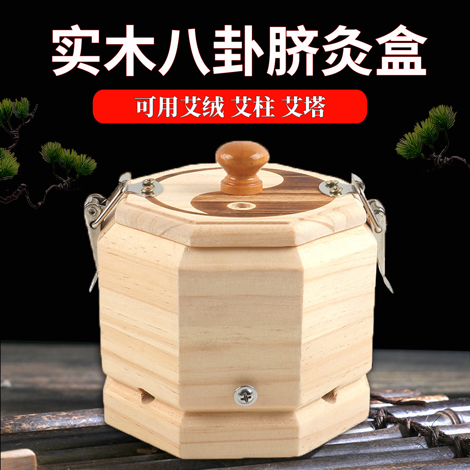 新型八卦悬灸罐艾灸盒子艾绒艾柱艾塔通用随身灸肚脐灸实木艾灸器