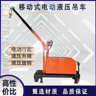 自行走旋转液压吊机移动式 车间仓库用1吨2T配重式 单臂吊车