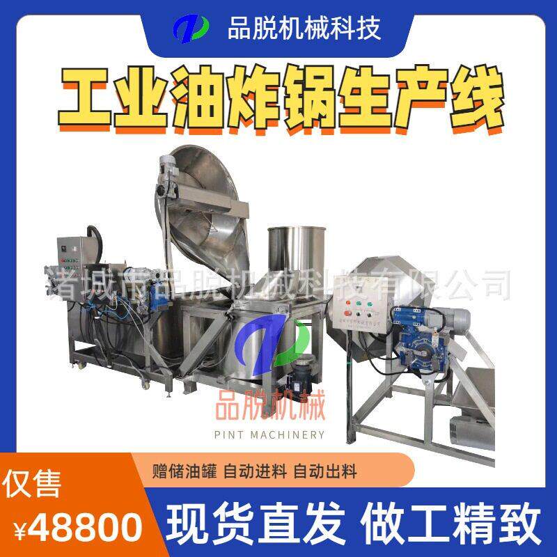 商用电加热油炸锅工业油炸机全自动休闲食品油炸炉天然气炸锅