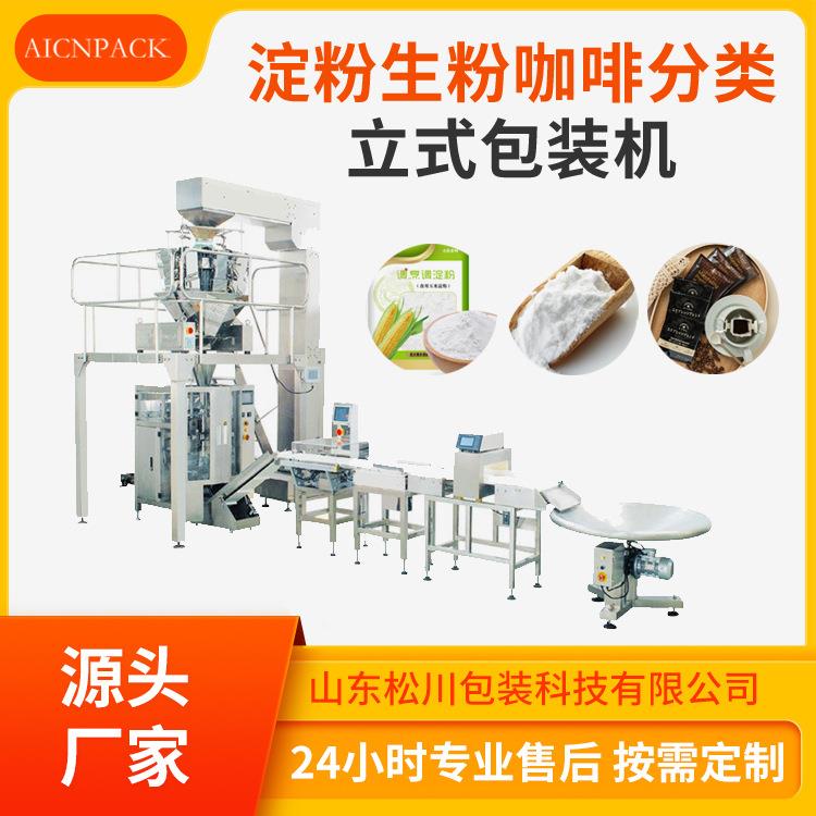 淀粉生粉咖啡分类立式包装机立式薯片虾条锅巴包装机工厂价格