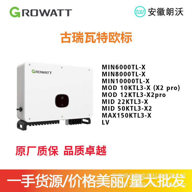 古瑞瓦特光伏逆变器并网发电控制器10/20/30/40/50/60/125