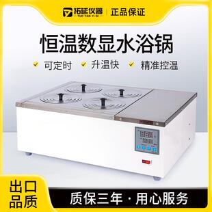 拓延电热数显恒温水浴锅单双孔四六八孔实验室水箱水浴箱