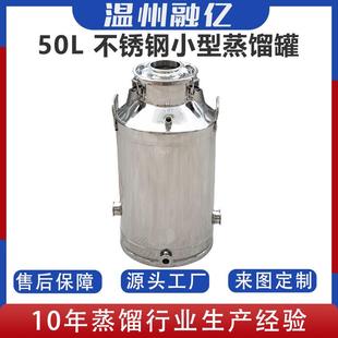 304不锈钢蒸馏罐家酿设备纯露精油蒸馏酿酒小型不锈钢桶电加热桶