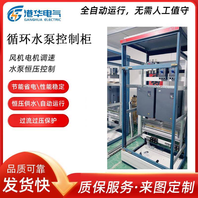 工业风机循环水泵控制柜冷却水循环泵控制柜三相电防变频电控箱