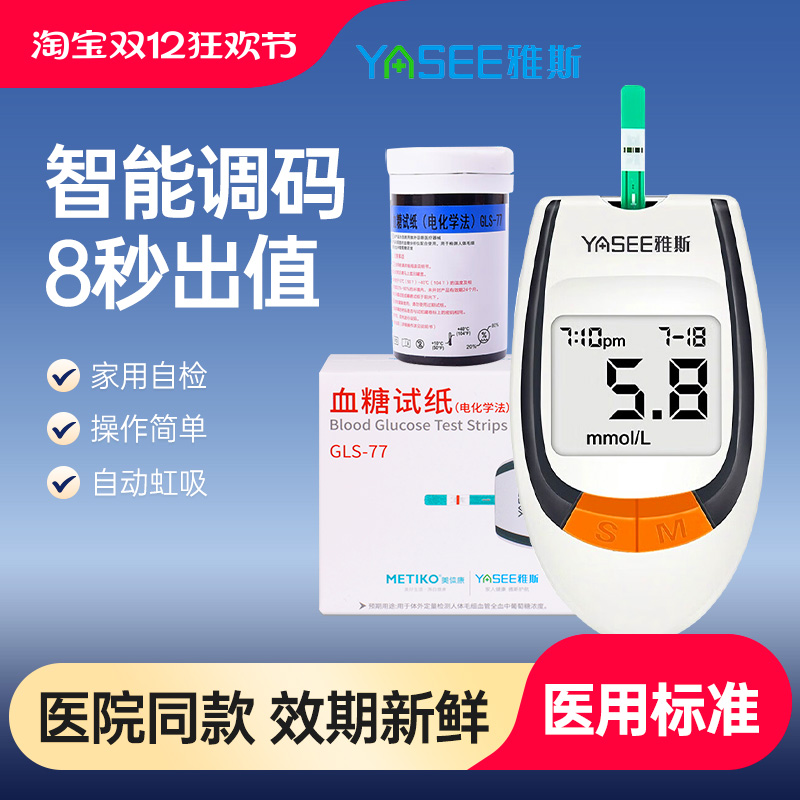 雅斯血糖仪GLM-77GLS-77试纸条