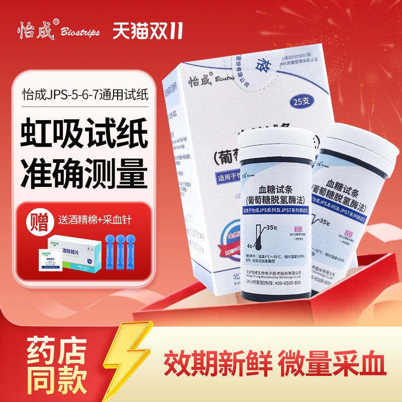 怡成血糖仪试纸jps 5 6 7虹吸式血糖测试仪家用桶装血糖试条50片