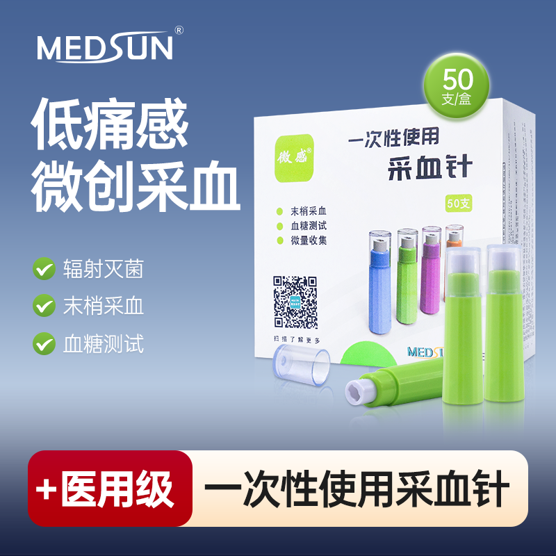 美生微感采血针卡针家用医用
