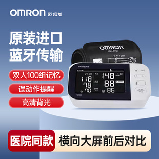 欧姆龙J754电子血压仪智能蓝牙家医用上臂式 全自动加压血压计