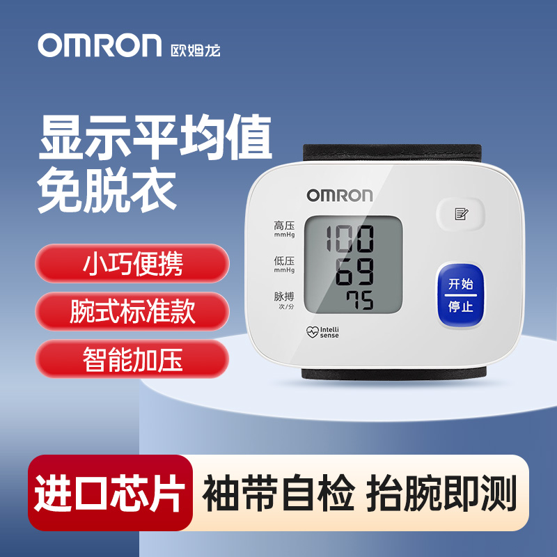 欧姆龙T10高精准电子血压计