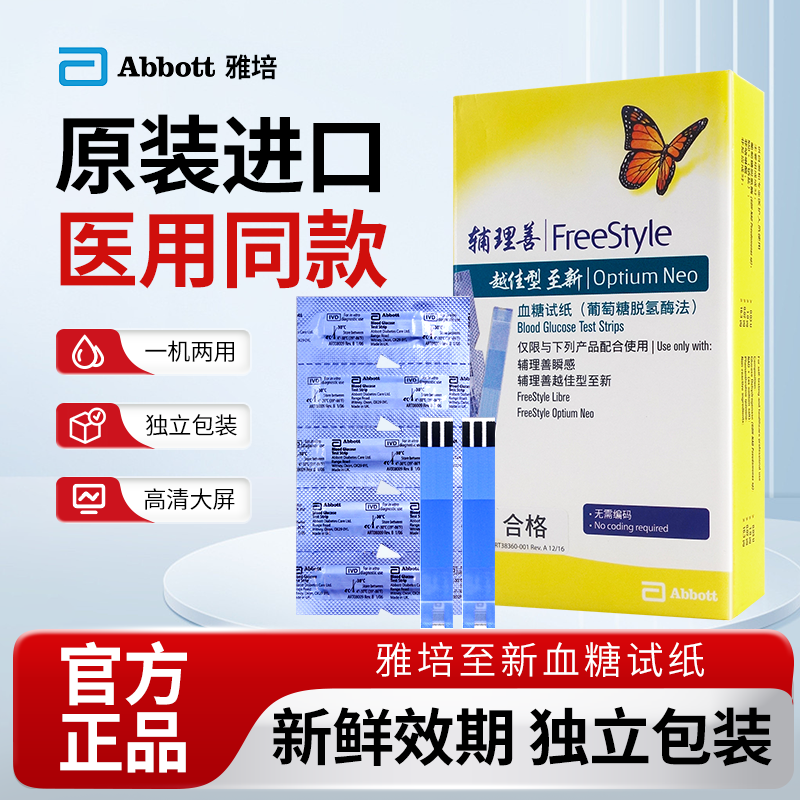 雅培越佳至新血糖试纸50片家用血糖仪进口老人孕妇糖尿病辅理善