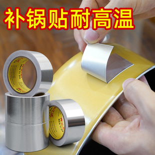 补锅底神器耐高温加厚自粘铝箔胶带防水塑料桶裂缝修复无痕防火粘不锈钢盆锅破洞贴修补补漏专用多功能补锅贴