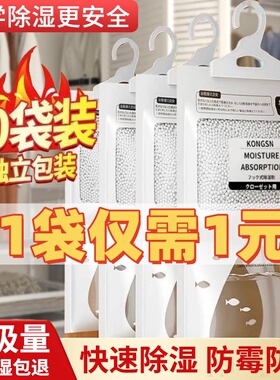 除湿袋干燥剂吸潮防潮防霉吸湿宿舍学生可挂式衣柜包吸湿家用神器