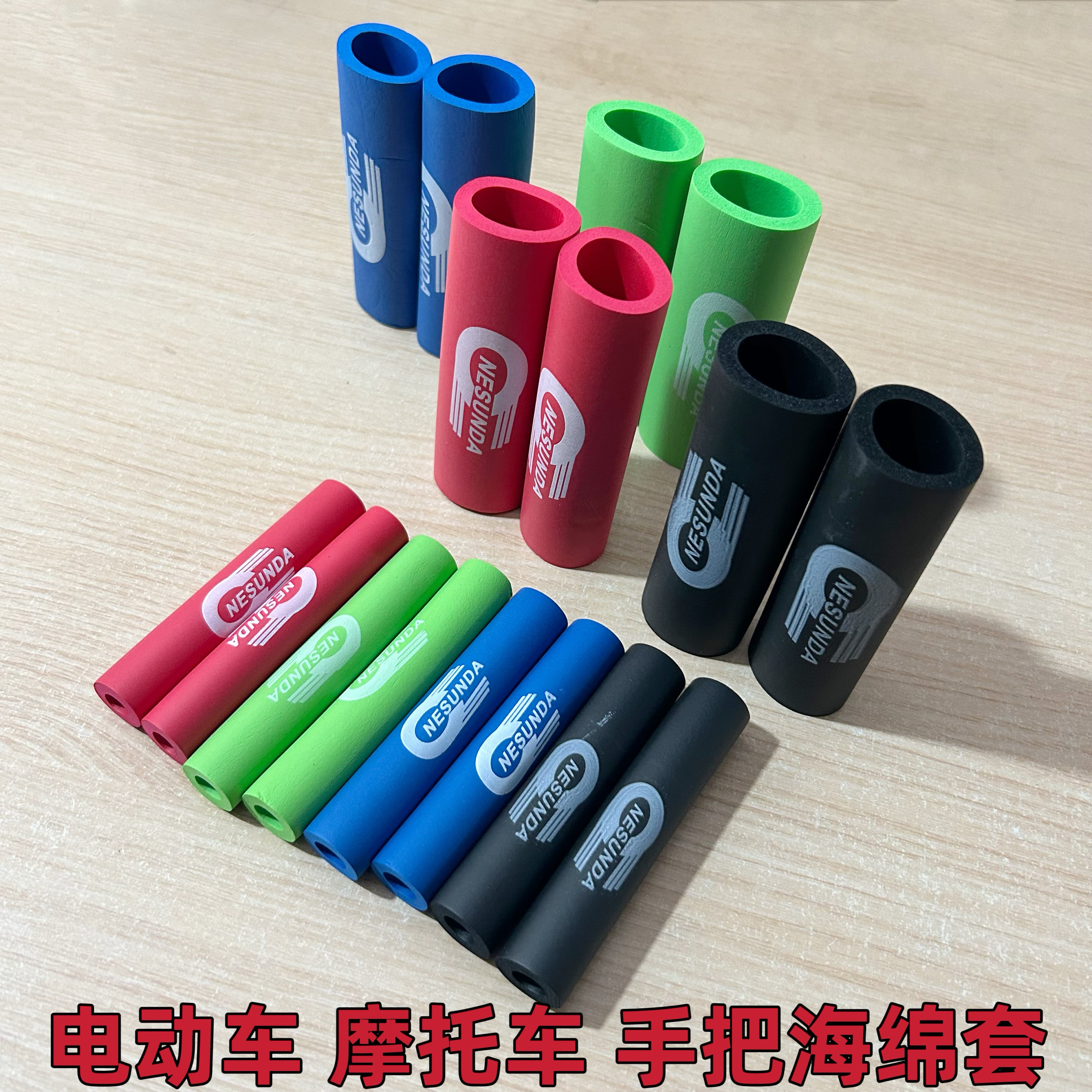 电动车摩托车把手套改装油门转把自行车把套防滑海绵把套四季通用